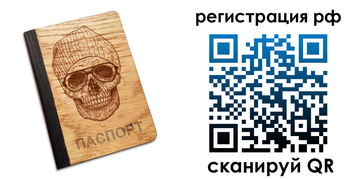 прописка паспорт в Рузе
